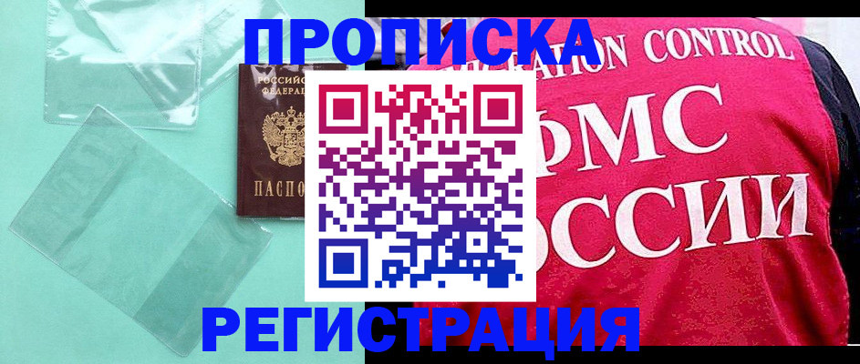 прописка 2025 в Касли