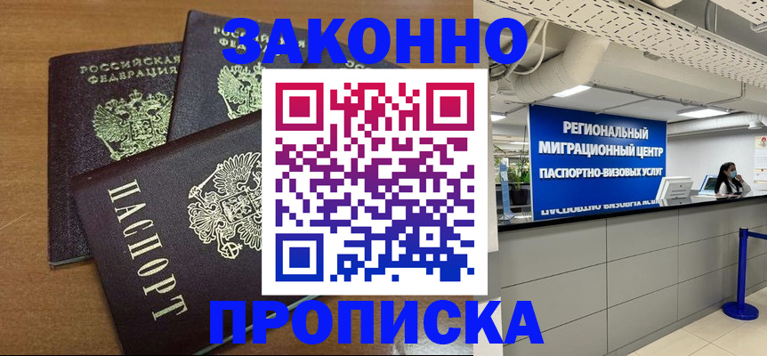 временная регистрация купить в Касли